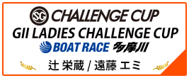 SG CHALLENGE CUP BOAT RACE 多摩川