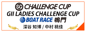 SG CHALLENGE CUP BOAT RACE 鳴門