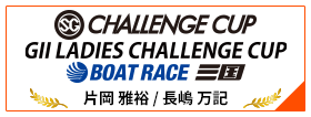SG CHALLENGE CUP BOAT RACE 三国