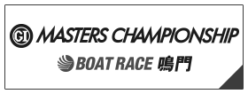GⅠ MASTERS CHAMPIONSHIP BOAT RACE 鳴門