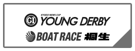 PGⅠ YOUNG DERBY BOAT RACE 桐生