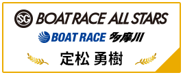 SG BOAT RACE ALL STARS BOAT RACE 多摩川